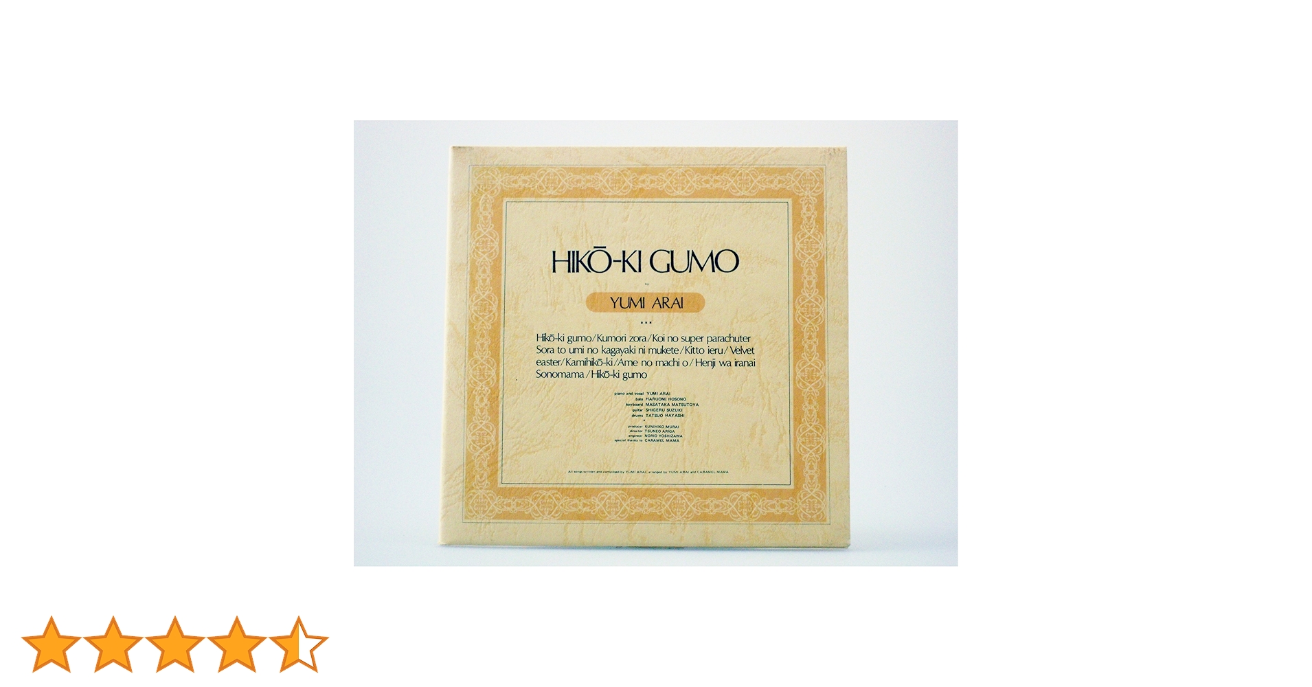 Amazon.co.jp: ひこうき雲: ミュージック